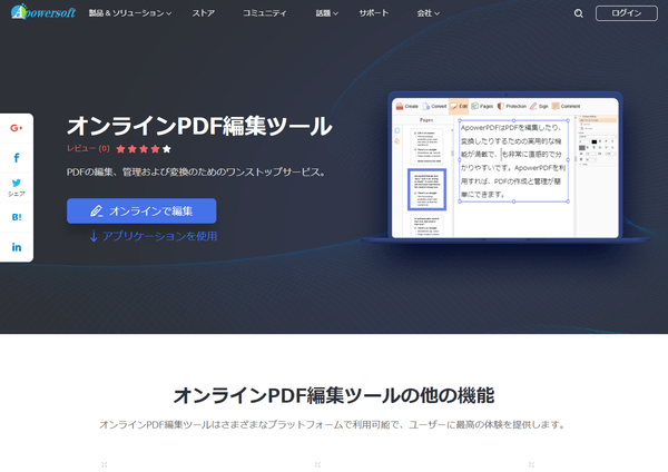 Apowersoft オンラインPDF 編集ツール