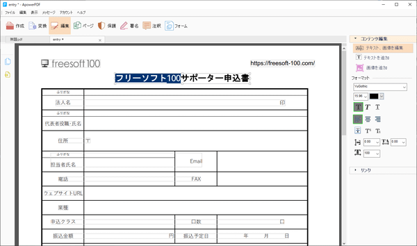 「編集」 - テキスト編集