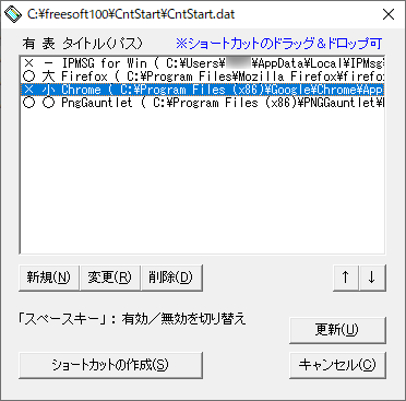 複数のアプリケーションが登録された設定画面