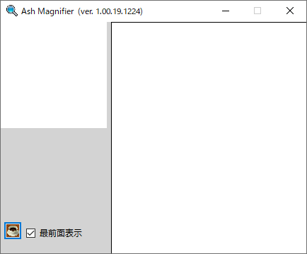 Ash Magnifier - メイン画面