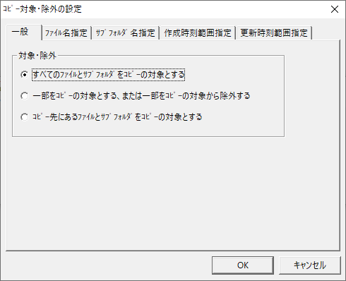 「オプション」⇒「コピー対象・除外」