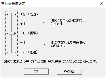 「オプション」⇒「実行優先度設定」