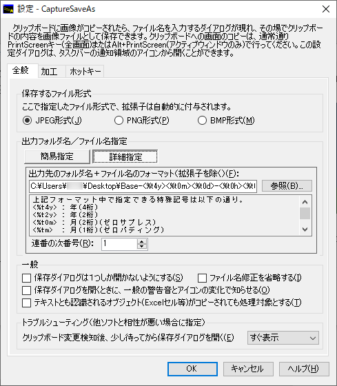 出力フォルダ名／ファイル名の詳細設定