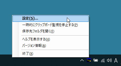 タスクトレイアイコンの右クリックメニュー