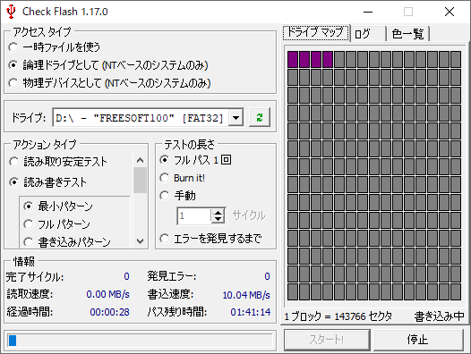 チェック中