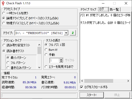 チェック完了