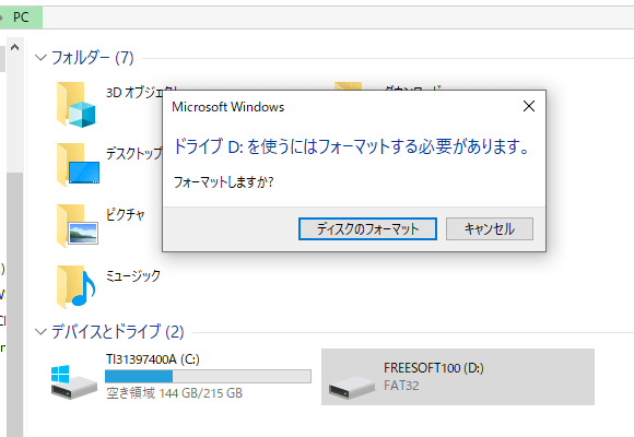 USB メモリーはフォーマットが必要な状態に