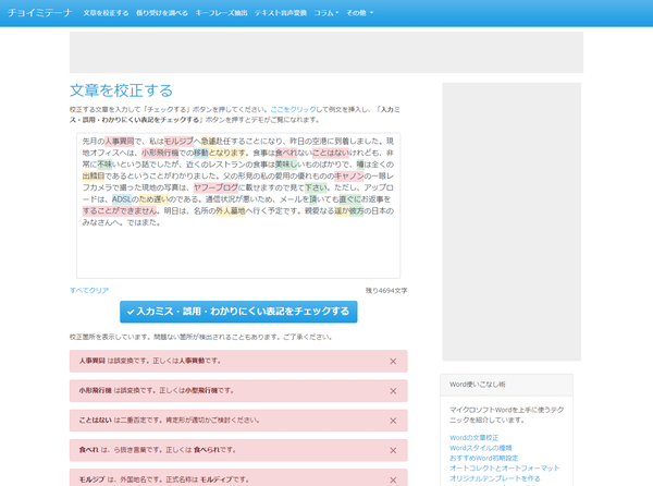 例文での文章の校正結果