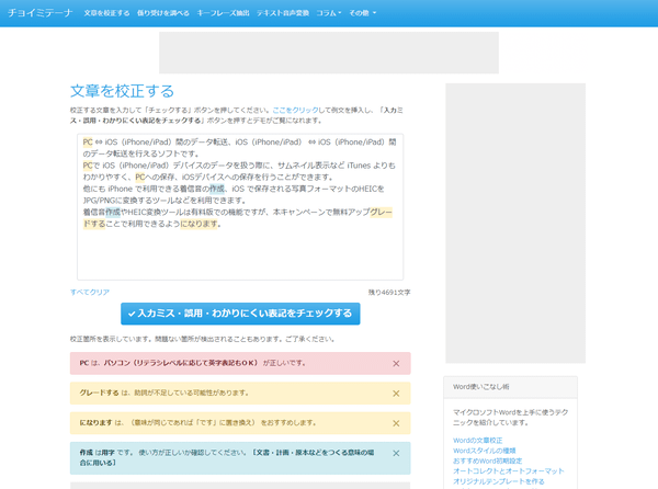 別の文章を入力した校正結果