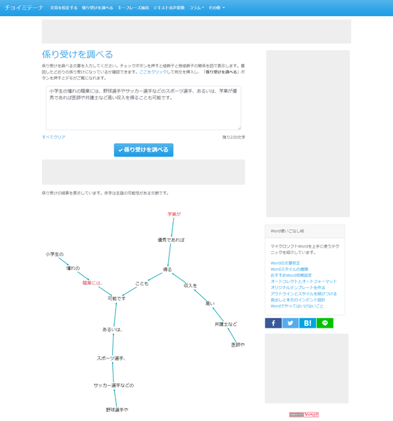 係り受けを調べる