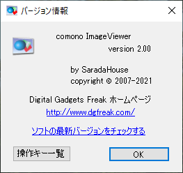 掲載しているスクリーンショットのバージョン情報