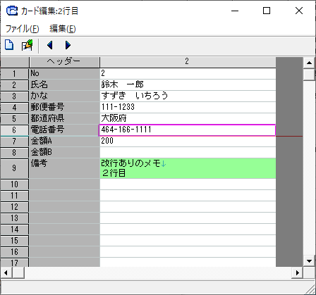 「ツール」⇒「カード編集」