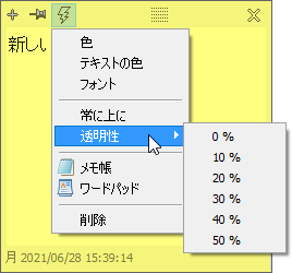 付箋のメニュー