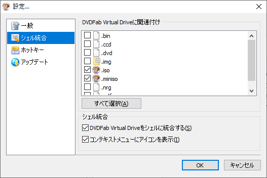 設定 - シェル統合