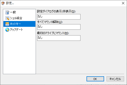 設定 - ホットキー