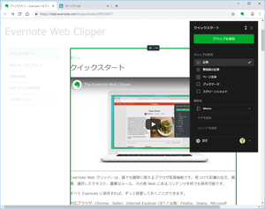 Evernote Web Clipper