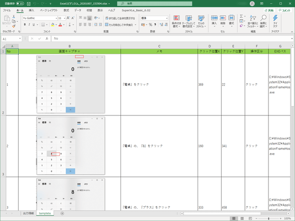 出力された Excel