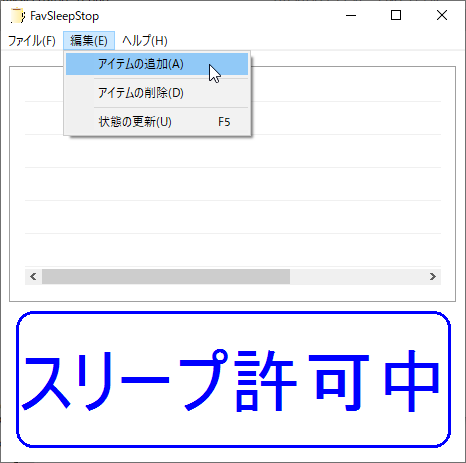 「編集」⇒「アイテムの追加」から対象プロセスを追加