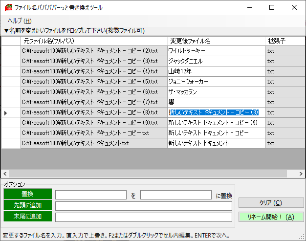 ファイル名ババババーっと書き換えツール