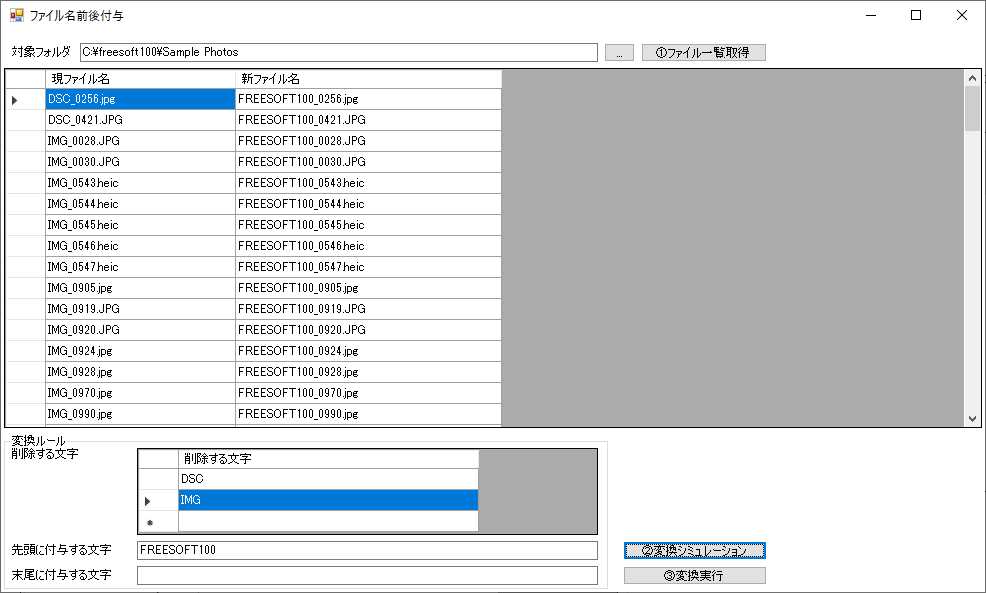 ファイル名前後付与