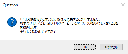 変換前確認ウィンドウ