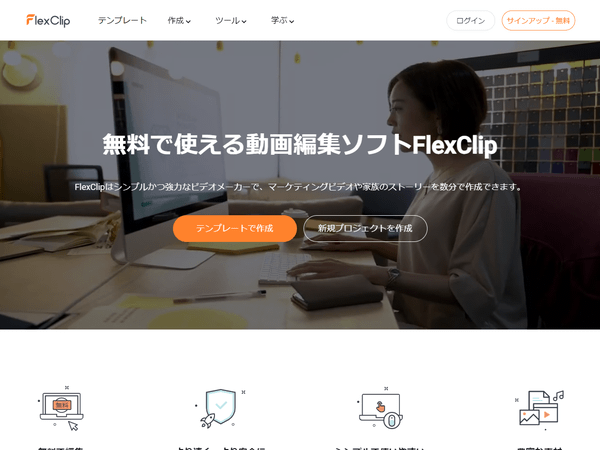 FlexClip - トップページ