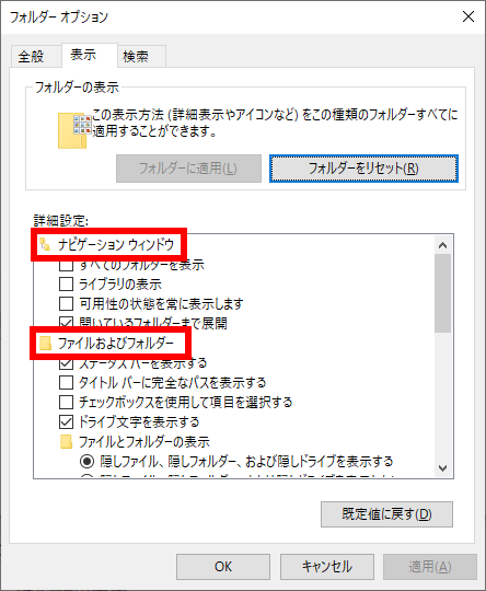 フォルダーオプションの「ナビゲーション ウィンドウ」、「ファイルおよびフォルダー」