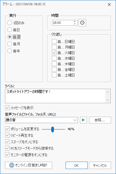 アラーム（予定）の追加／編集