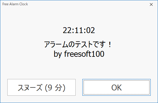 アラーム実行時に表示されるウィンドウ