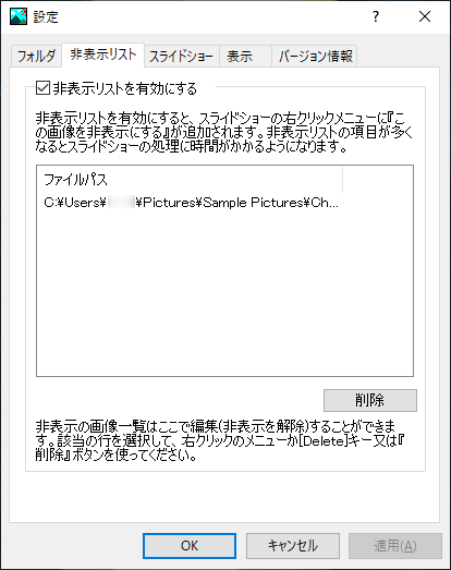 「非表示リスト」タブ