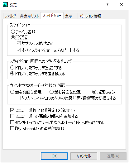 「スライドショー」タブ