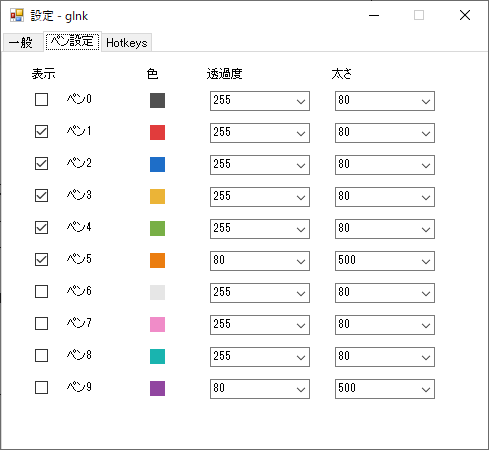 「ペン設定」タブ