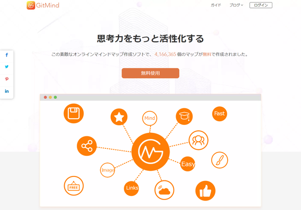 GitMind - トップページ