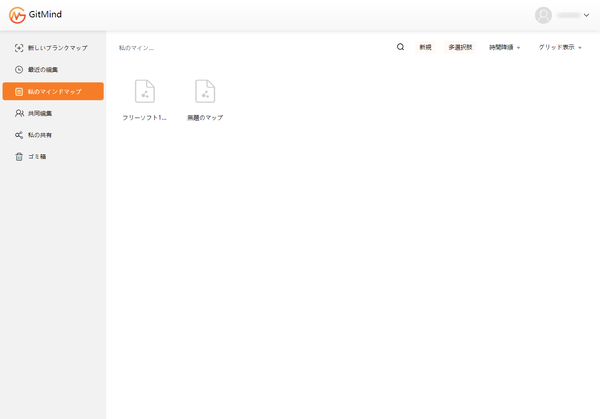 マイページ - 私のマインドマップ
