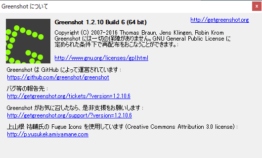 掲載しているスクリーンショットのバージョン情報