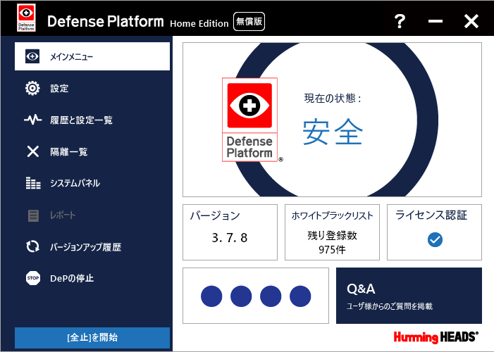 ハミングヘッズ ディフェンスプラットフォーム 無償版
