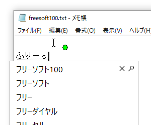 IME オンのときの表示