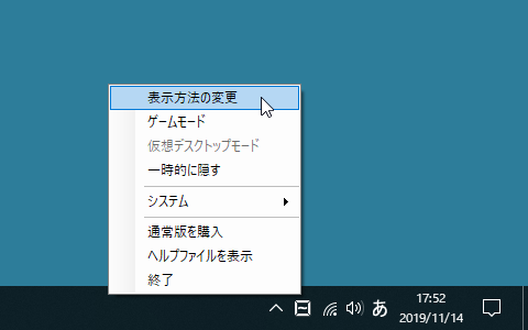 タスクトレイアイコンの右クリックメニュー