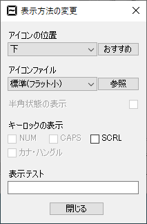 表示方法の変更