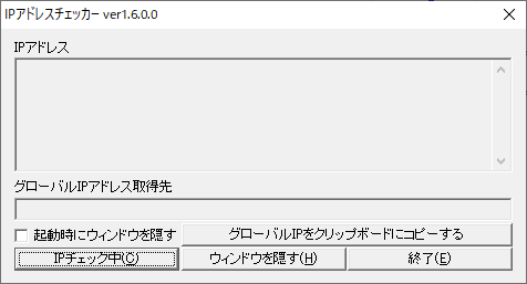 IPアドレスチェッカー - メイン画面