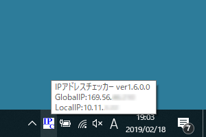 タスクトレイアイコンにマウスを乗せるとIPアドレスを表示