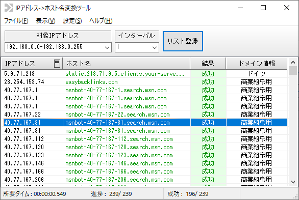 IPアドレス->ホスト名変換ツール