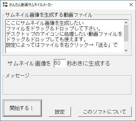 かんたん動画サムネイルメーカー のスクリーンショット