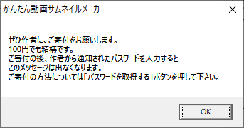 「開始する」ボタンをクリックで表示されるウインドウ