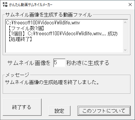 サムネイル生成完了