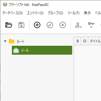 新しいグループ「メール」が追加された