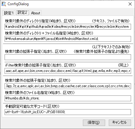 設定 - 「設定2」タブ画面