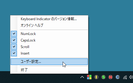 タスクトレイアイコンの右クリックメニュー