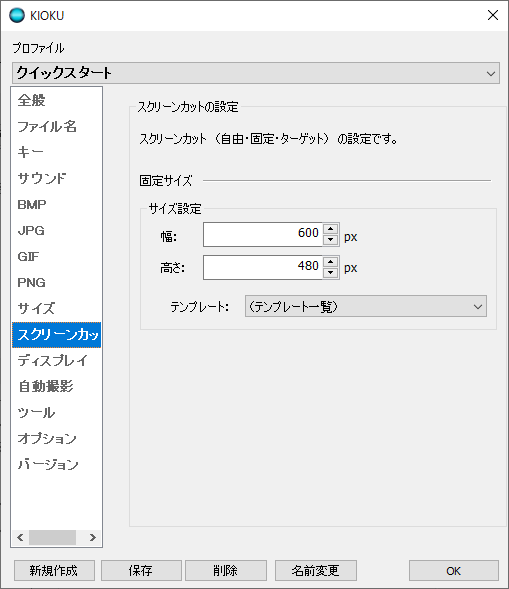 スクリーンカット