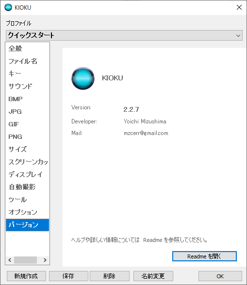 掲載しているスクリーンショットのバージョン情報